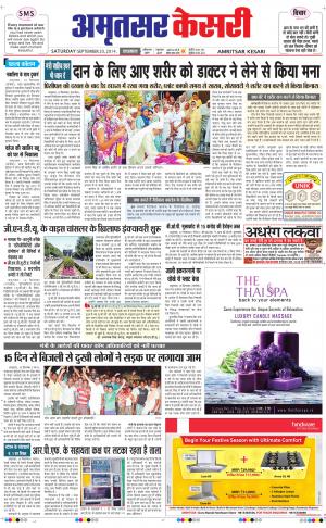  punjab kesari / amritsar