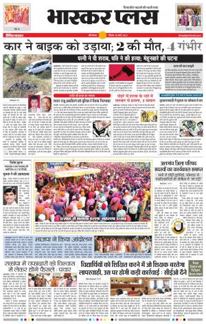 औरंगाबाद भास्कर प्लस