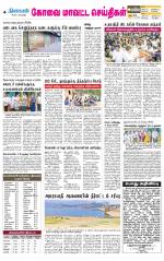 Pollachi-Coimbatore Supplement