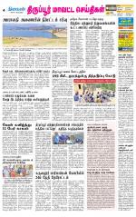 Tirupur-Coimbatore Supplement