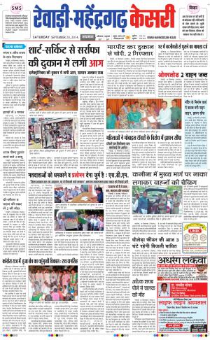  punjab kesari / haryana rewari kesari