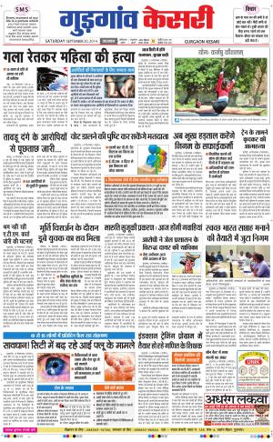  punjab kesari / haryana gurgaon kesari