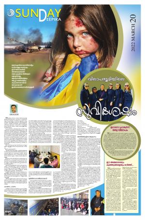 Sunday Deepika 20 March 2022