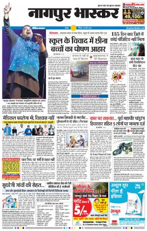 नागपुर भास्कर