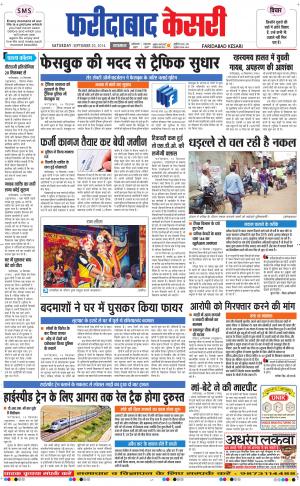  punjab kesari / haryana faridabad kesari