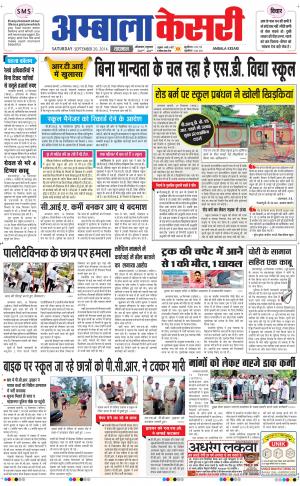  punjab kesari / haryana ambala kesari