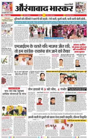 औरंगाबाद भास्कर