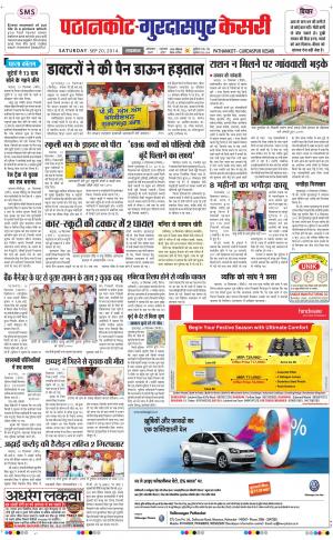  punjab kesari / gurdaspur