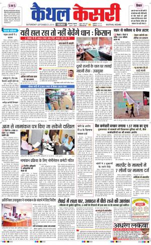 Punjab kesari / Haryana kaithal kesari