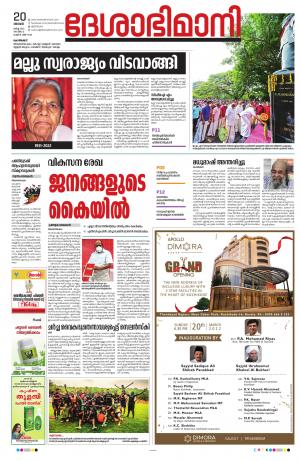 Kozhikode, 20th March 2022