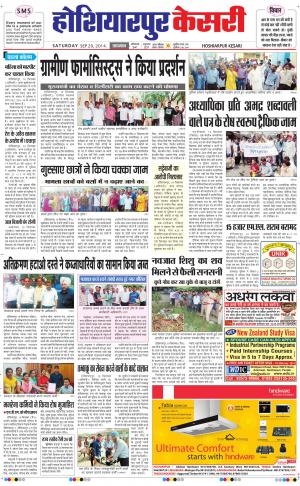  punjab kesari / hoshiarpur