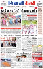 Punjab kesari / Haryana Bhiwani kesari