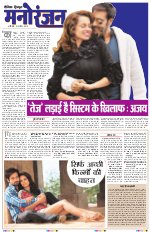 Dainik Tribune (Sargam)