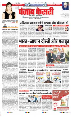 Date 20-03-2022 Punjab Kesari Noida