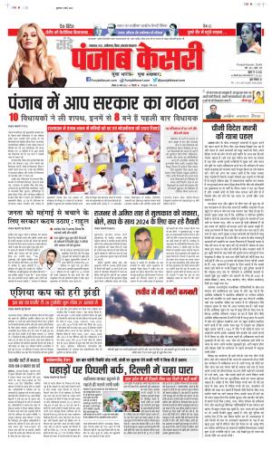 Date 20-03-2022 Punjab Kesari North East Main