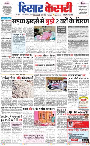  punjab kesari / haryana hisar kesari