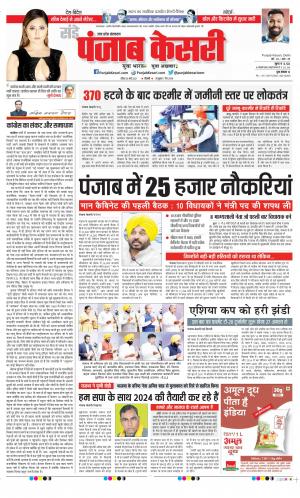 te 20-03-2022 Punjab Kesari Meerut