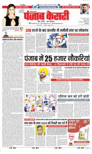 Date 20-03-2022 Punjab Kesari Karnal