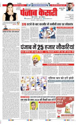 Date 20-03-2022 Punjab Kesari Gurugram
