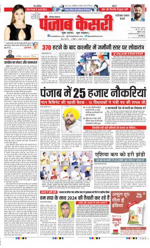 Date 20-03-2022 Punjab Kesari Faridabad