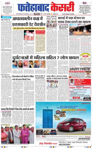  punjab kesari / haryana fatehabad kesari