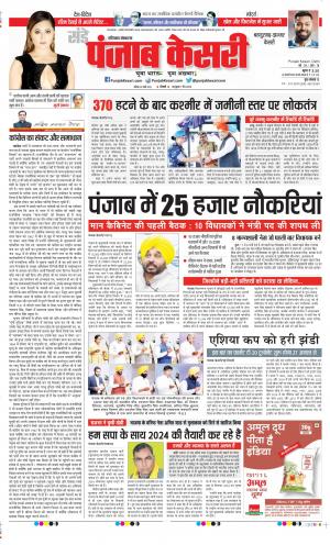Date 20-03-2022 Punjab Kesari Bahadurgarh