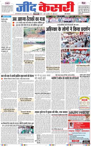  punjab kesari / haryana jind kesari
