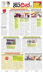 Sudina (Greater Mangaluru)