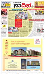 Sudina(Udupi)