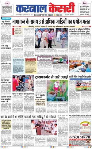  punjab kesari / haryana karnal kesari