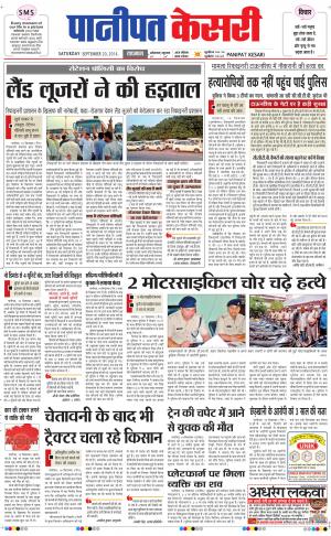  punjab kesari / haryana panipat kesari