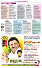 Kanchipuram-Chennai Supplement