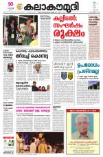 Kalakaumudi Daily Thiruvanathapuram 