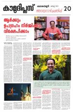 Kaumudi Plus Sunday Suppliment