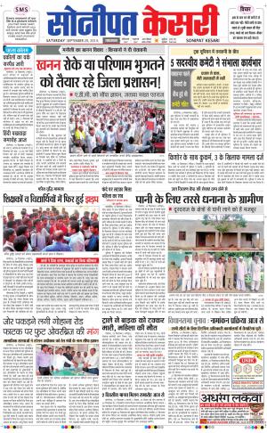  punjab kesari / haryana sonipat kesari