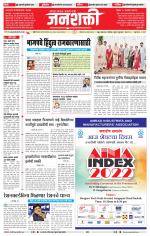 Jalgaon Janshakti