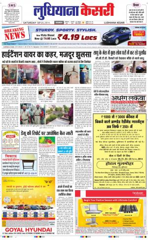  punjab kesari / ludhiana