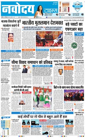 Navodaya Times Main