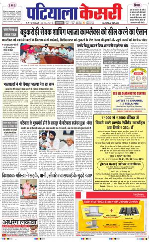  punjab kesari / patiala