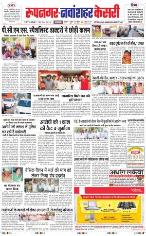  punjab kesari / roopnagar