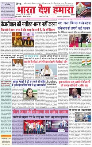bharatdeshhamara haryana 21-03-2022