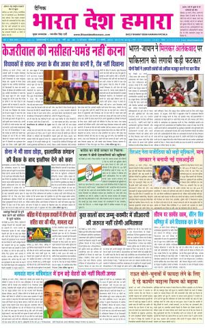bharatdeshhamara punjab 21-03-2022