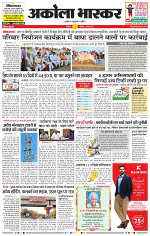 अकोला भास्कर