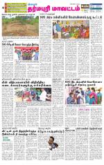 Dharmapuri-Salem Supplement