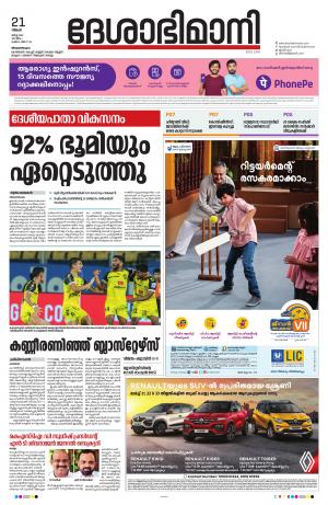 Thiruvananthapuram, 21st March 2022