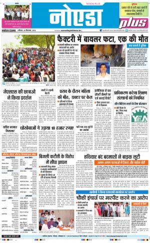 The Navodaya Times Noida