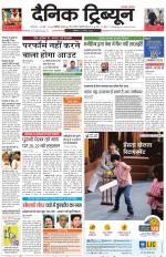 Dainik Tribune (Karnal Edition)