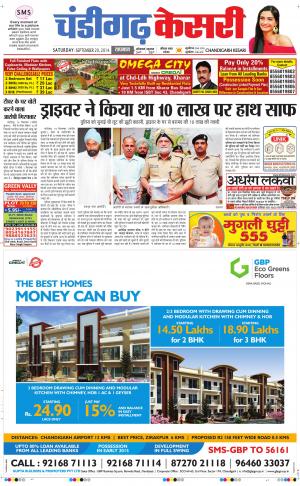  punjab kesari / chandigarh kesari