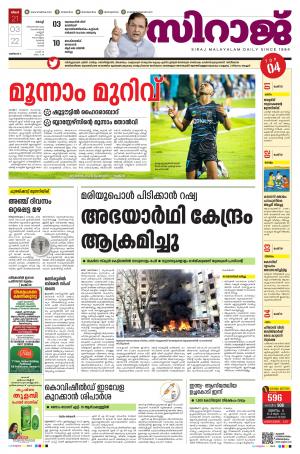 Siraj Daily Kochi
