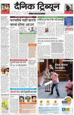 Dainik Tribune (Gurgaon Edition)